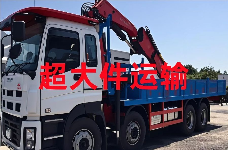 美姑县超大件运输